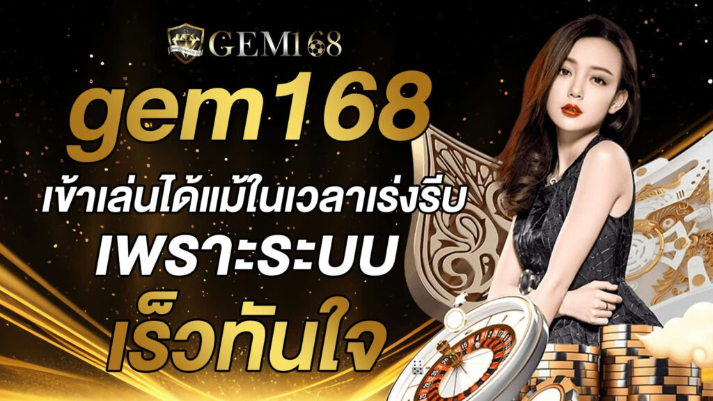 gem168